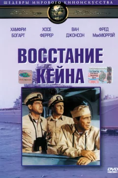 Восстание «Кейна»